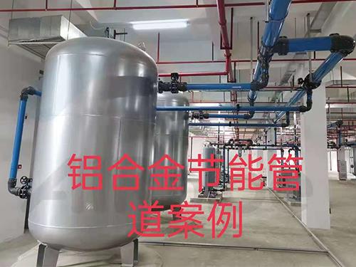 鋁合金捷能管道